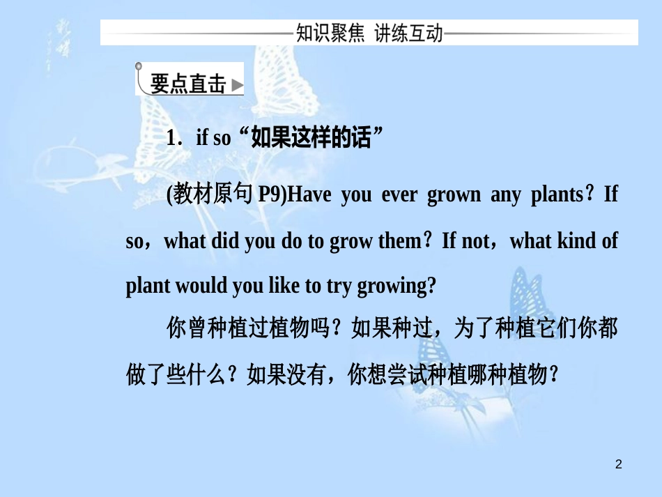 高中英语 Unit 2 Working the land课件 新人教版必修4_第2页