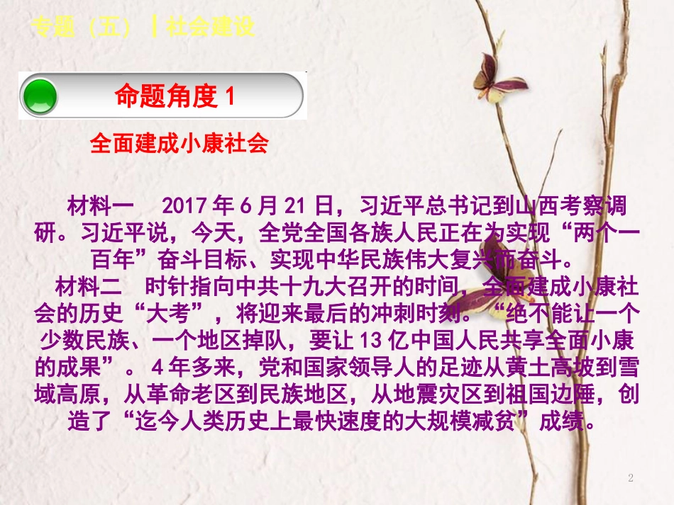 （呼和浩特专版）中考政治复习方案 第一部分 知识专题 专题五 社会建设 社会建设课件_第2页