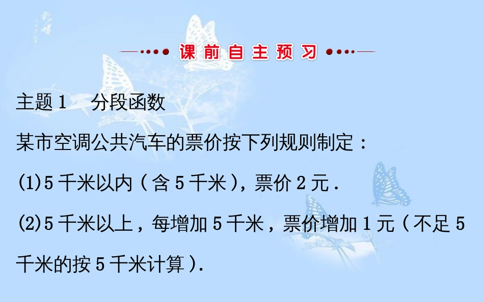 高中数学 第一章 集合与函数概念 1.2.2.2 分段函数及映射课件 新人教A版必修1_第3页