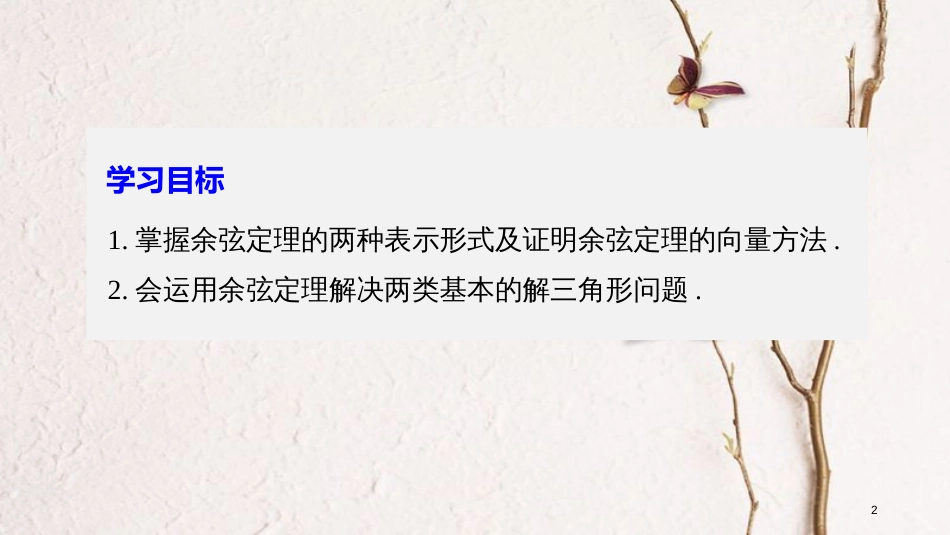 高中数学 第二章 解三角形 1.2 余弦定理(一)课件 北师大版必修5_第2页