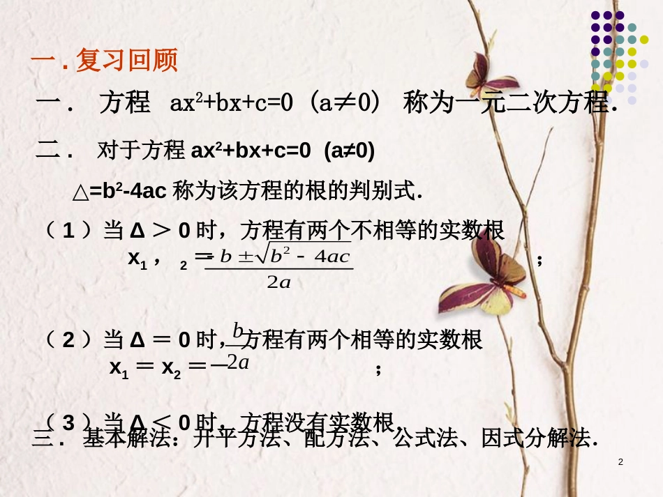 山西省忻州市高考数学 专题 函数零点2复习课件_第2页