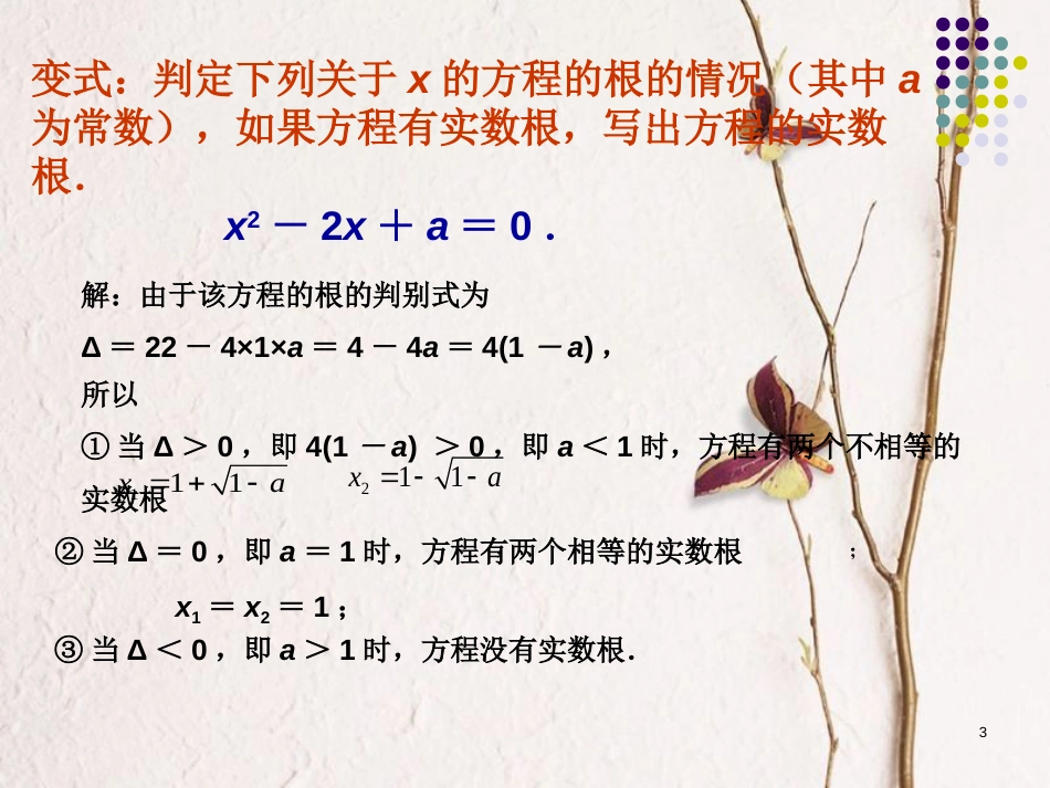 山西省忻州市高考数学 专题 函数零点2复习课件_第3页