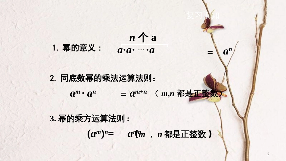 七年级数学下册 第8章 8.1.2 幂的乘方与积的乘方（第2课时）教学课件 （新版）沪科版_第2页