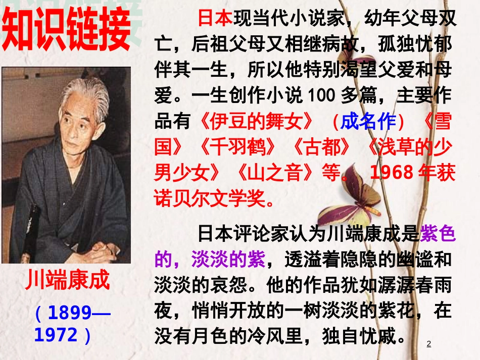 2017秋七年级语文上册 第四单元 第15课《父母的心》课件1 北京课改版_第2页