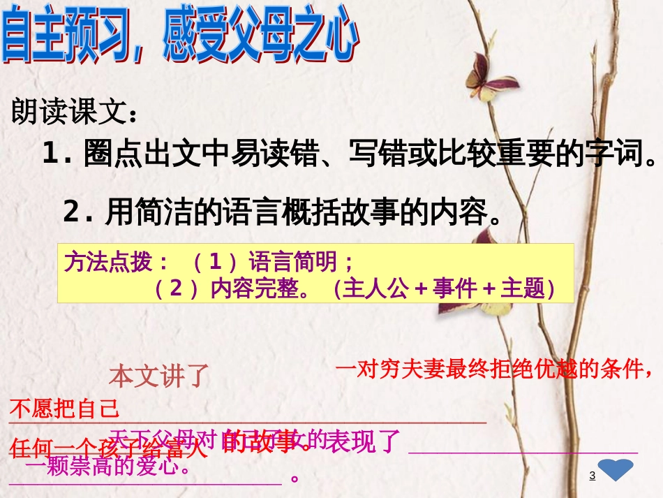 2017秋七年级语文上册 第四单元 第15课《父母的心》课件1 北京课改版_第3页