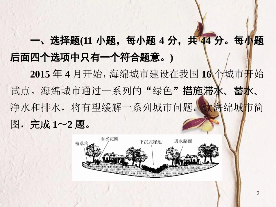 （全国通用）高考地理二轮复习 第一篇 专题与热点 专题一 自然地理事物的特征、规律、原理 第3讲 水体及其运动习题课件_第2页