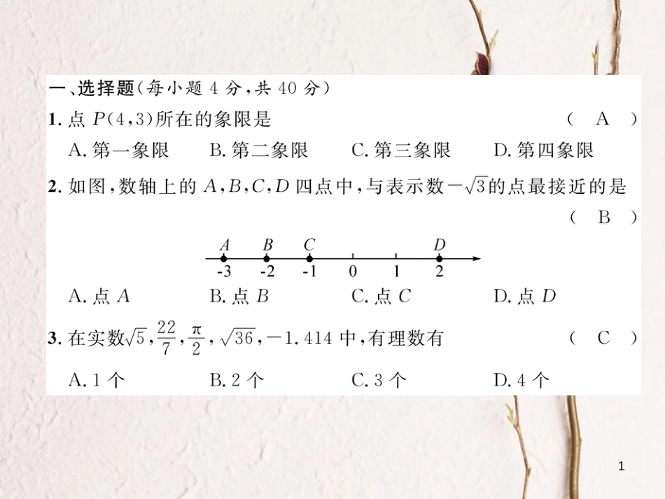 （黔西南专版）七年级数学下册 期末达标测试卷作业课件 （新版）新人教版_第1页