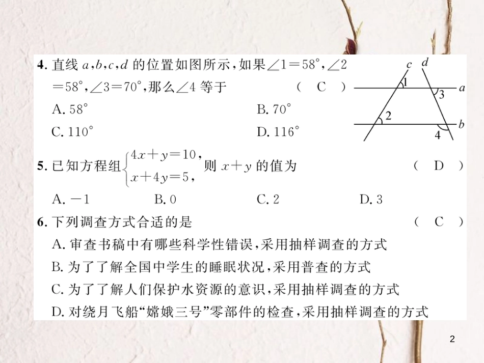 （黔西南专版）七年级数学下册 期末达标测试卷作业课件 （新版）新人教版_第2页