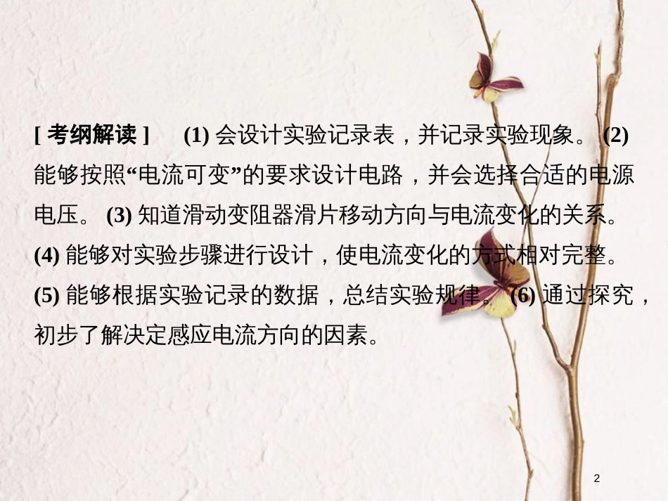 （浙江专版）2019版高考物理大一轮复习 第九章 电磁感应 实验13 探究电磁感应的产生条件 实验14 探究感应电流方向的规律课件_第2页