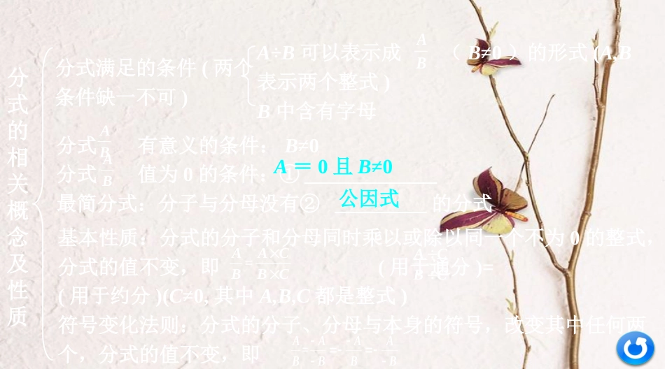 浙江省中考数学复习第一部分考点研究第一单元数与式第3课时分式课件_第3页