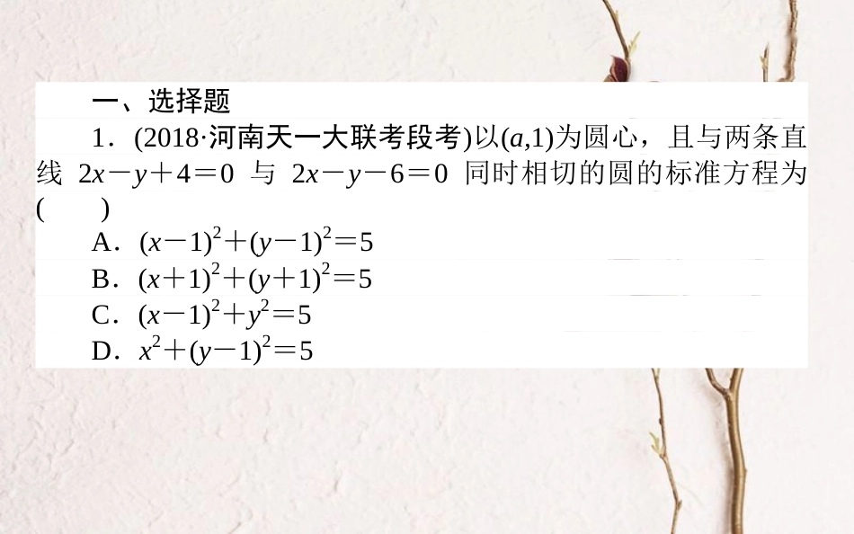 （全国通用）2019版高考数学 全程训练计划 天天练32课件 理_第2页