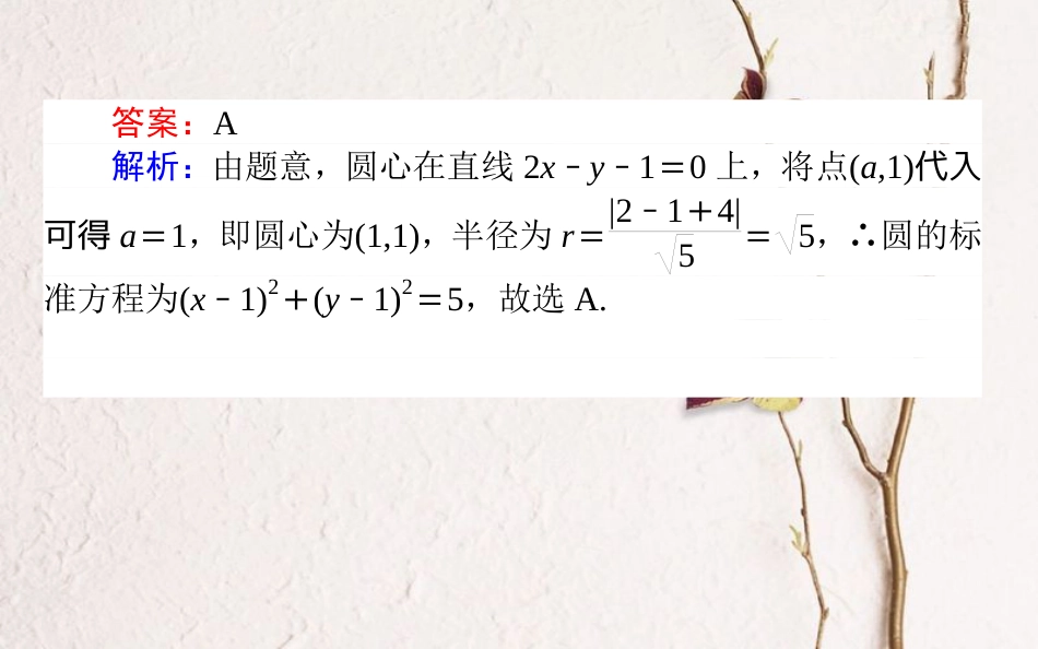 （全国通用）2019版高考数学 全程训练计划 天天练32课件 理_第3页