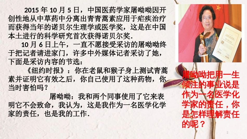 广东省广州市八年级道德与法治上册 第三单元 勇担社会责任 第六课 责任与角色同在 第1框 我对谁负责 谁对我负责课件 新人教版_第2页