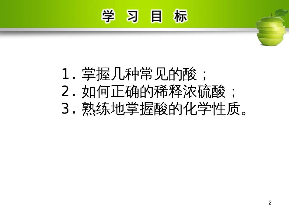 九年级化学下册 第十单元 酸和碱 课题1 常见的酸和碱 第2课时 酸的通性教学课件 （新版）新人教版_第2页