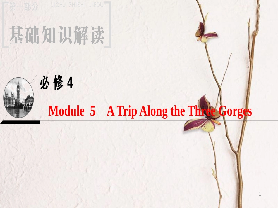 2019版高三英语一轮复习 Module 5 A Trip Along the Three Gorges课件 外研版必修4(1)_第1页