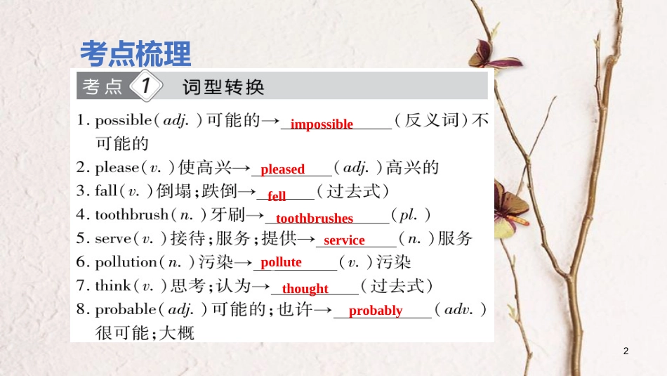 云南省中考英语学业水平精准复习方案 第一部分 教材复习 课时9 八上 Units 7-8课件_第2页