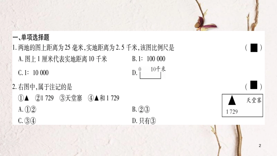中考地理总复习 专题突破1 读图与用图课件 商务星球版_第2页