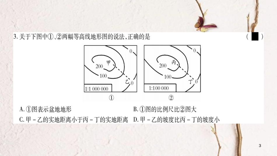 中考地理总复习 专题突破1 读图与用图课件 商务星球版_第3页