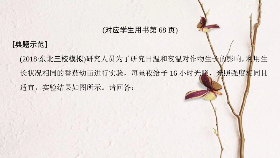 （全国版）2019版高考生物一轮复习 第3单元 细胞的能量供应和利用 非选择题五大命题点规范答题指导1课件_第2页