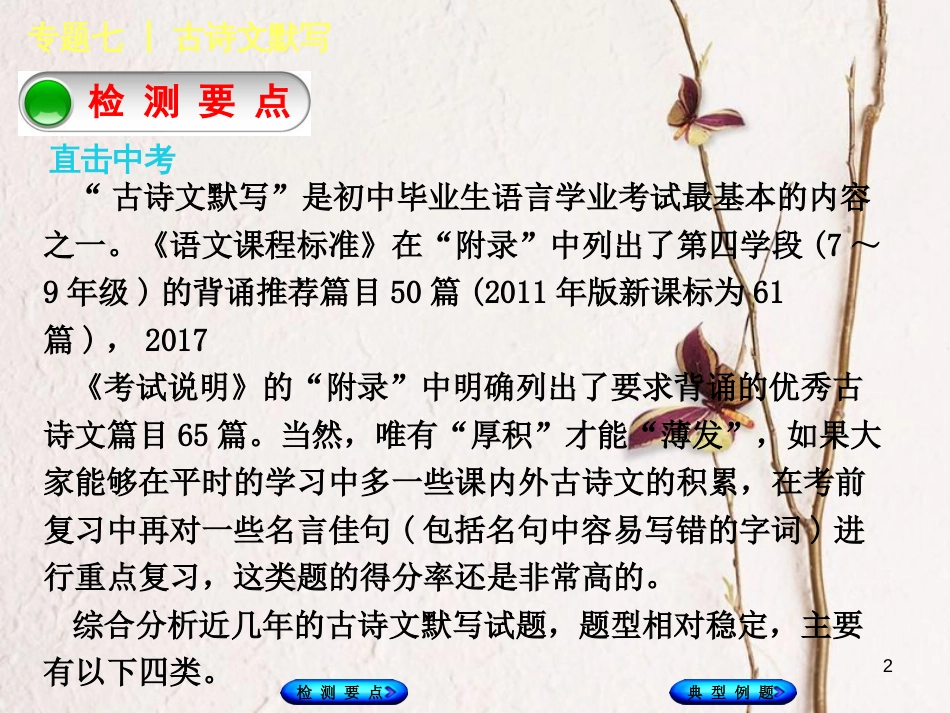 湖南省2018年中考语文 专题七 古诗文默写复习课件_第2页