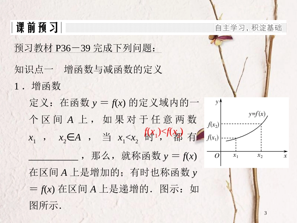 版高中数学 第二章 函数 3 函数的单调性（一）课件 北师大版必修1_第3页