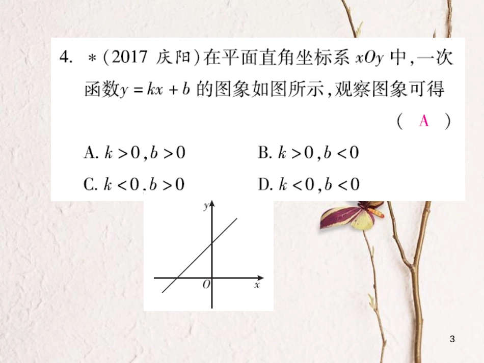 云南省中考数学总复习 第三章 函数 3.2 一次函数课件_第3页