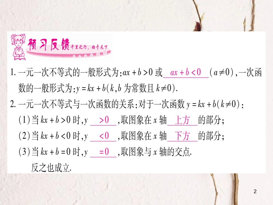 八年级数学下册 第2章 一元一次不等式和一元一次不等式组 2.5 一元一次不等式与一次函数习题课件 （新版）北师大版_第2页