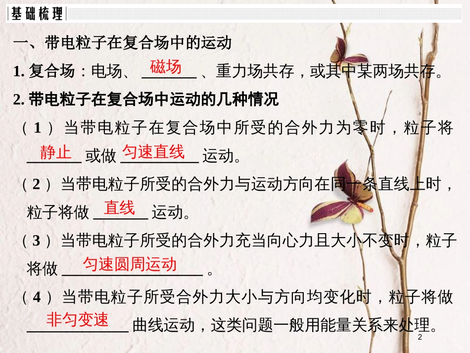 （浙江专版）2019版高考物理大一轮复习 第八章 磁场 第3课时 带电粒子在复合场中的运动课件_第2页