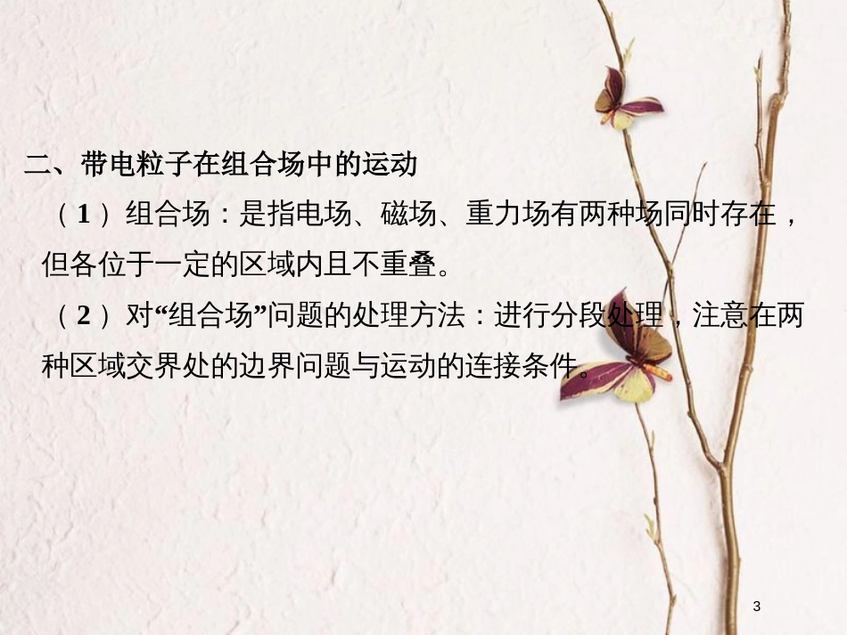 （浙江专版）2019版高考物理大一轮复习 第八章 磁场 第3课时 带电粒子在复合场中的运动课件_第3页