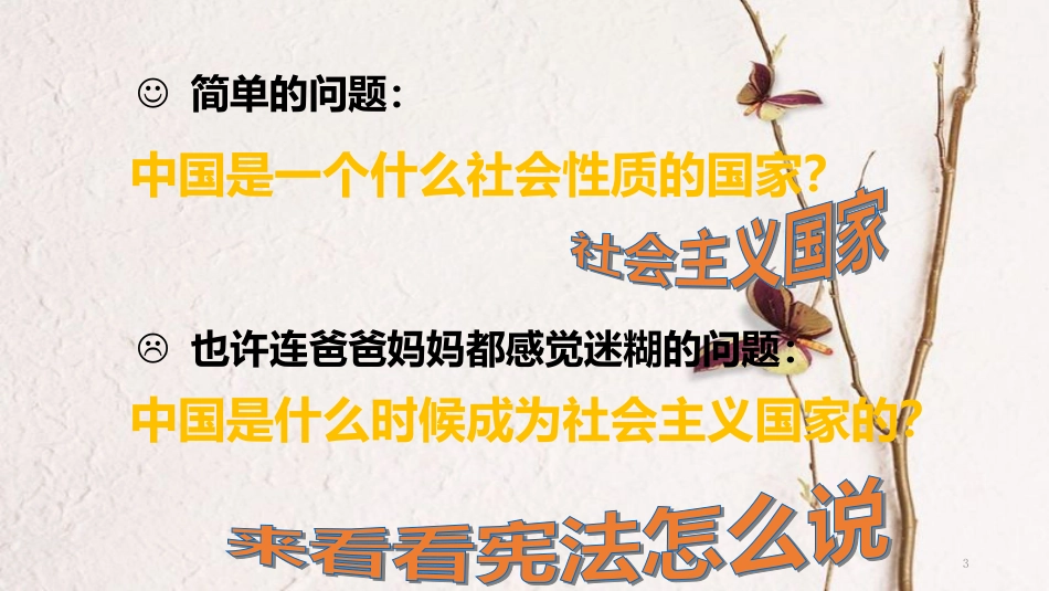 八年级历史下册 第二单元 社会主义制度的建立与社会主义建设的探索 第5课 三大改造课件4 新人教版_第3页