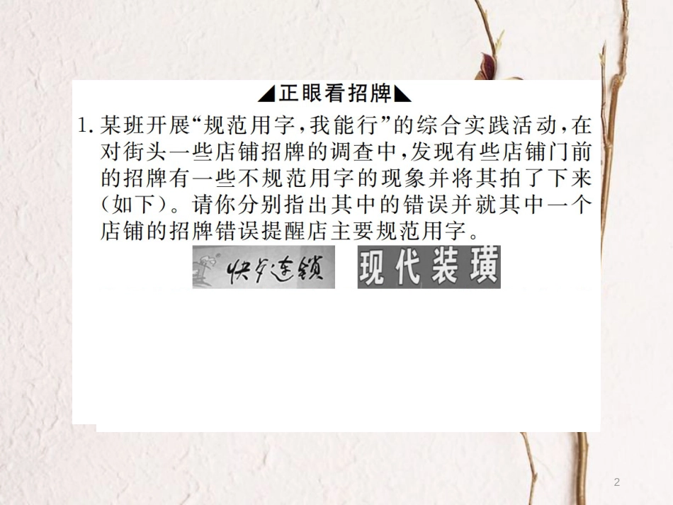 （江西专版）七年级语文下册 第六单元 综合性学习课件 新人教版_第2页