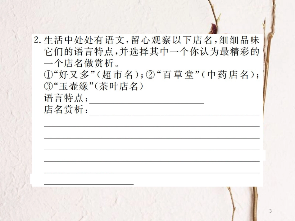 （江西专版）七年级语文下册 第六单元 综合性学习课件 新人教版_第3页