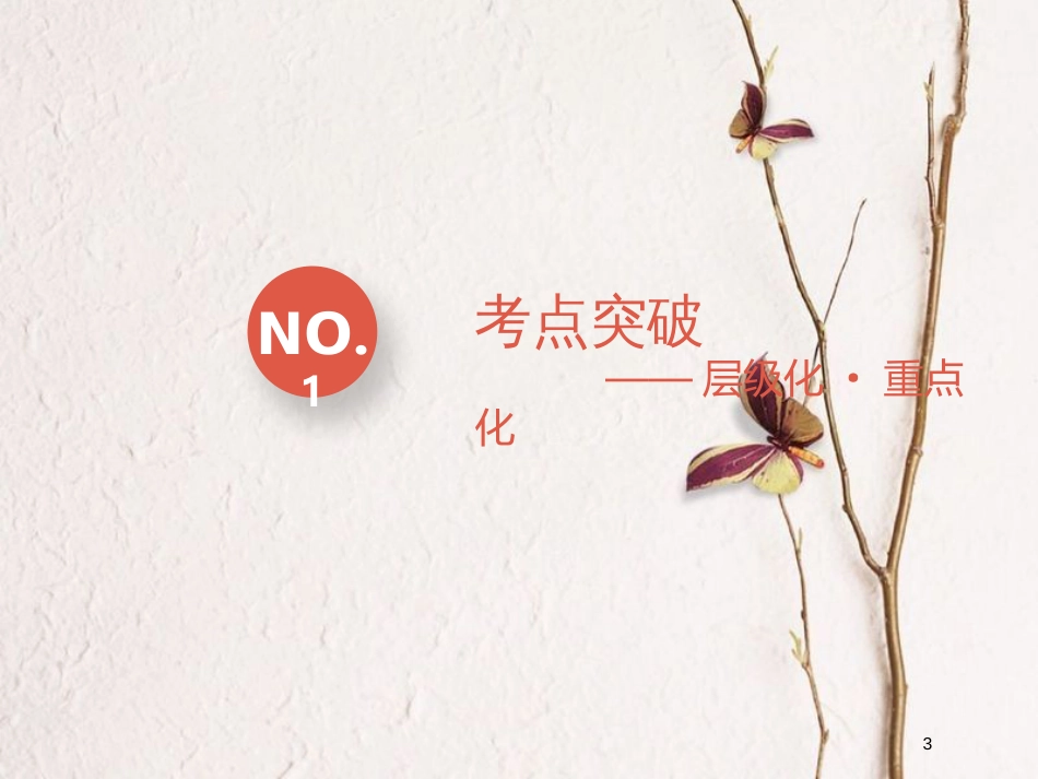 2019版高考生物一轮复习 第三单元 细胞的能量供应和利用 第三讲 第3课时 光合作用与细胞呼吸的关系精选课件_第3页