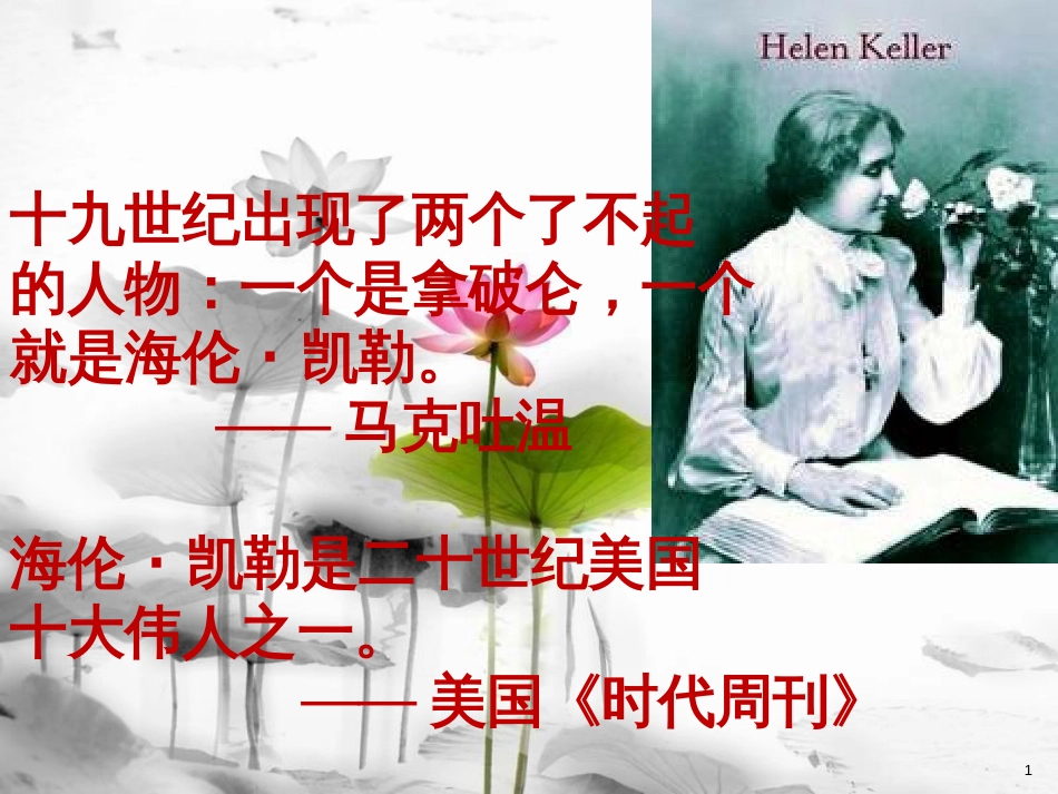 七年级语文上册 第三单元 10《再塑生命的人》课件 新人教版_第1页