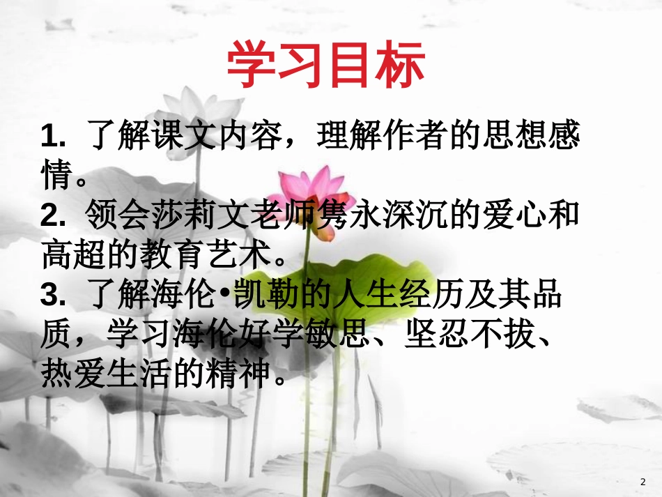 七年级语文上册 第三单元 10《再塑生命的人》课件 新人教版_第2页