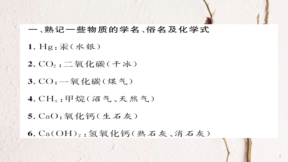 九年级化学下册 初中化学知识归纳课件 （新版）新人教版_第2页