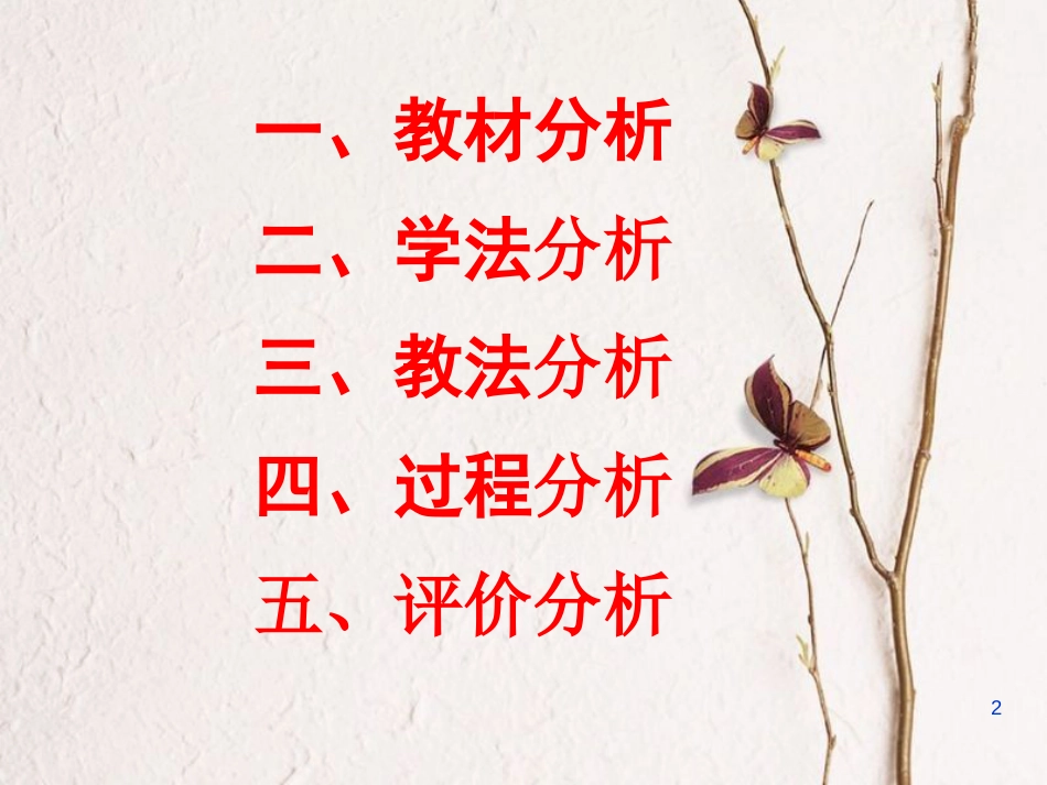 河北省临漳县高中数学 第二章 点、直线、平面之间的位置关系 2.2 平面与平面平行的判定课件 新人教A版必修2_第2页