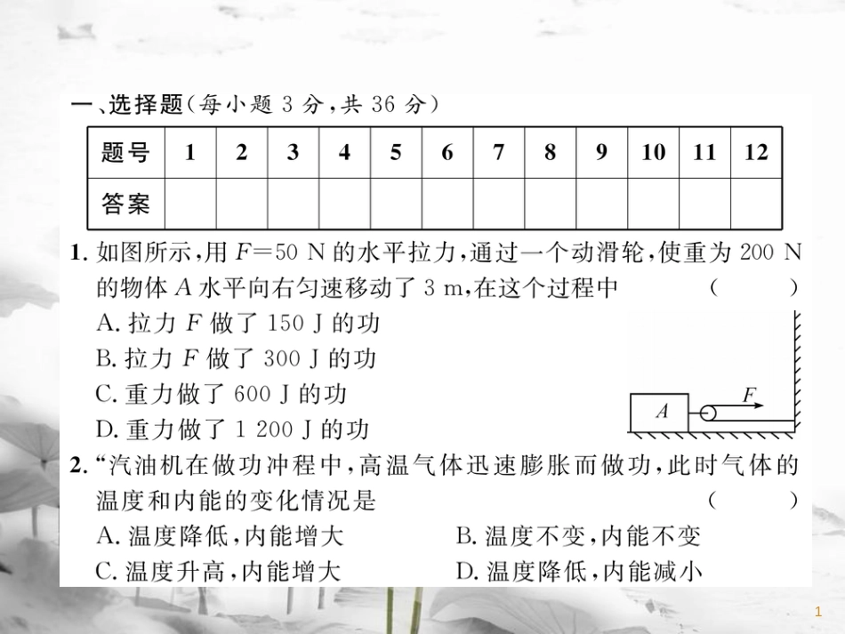 九年级物理上学期期中达标测试课件 （新版）粤教沪版_第1页