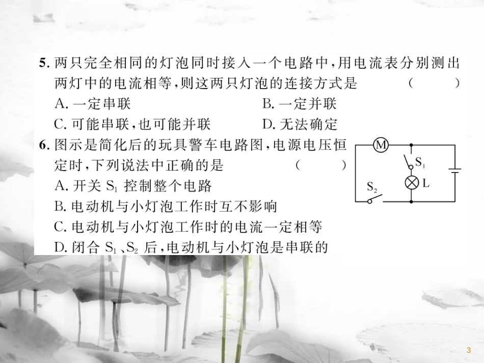 九年级物理上学期期中达标测试课件 （新版）粤教沪版_第3页