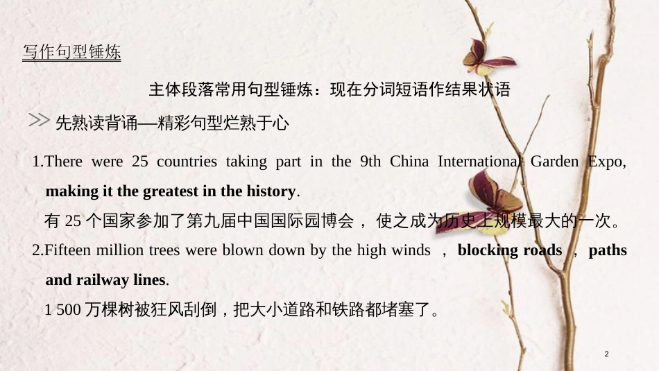 2019版高考英语大一轮复习 Unit 11 The Media课件 北师大版必修4(1)_第2页