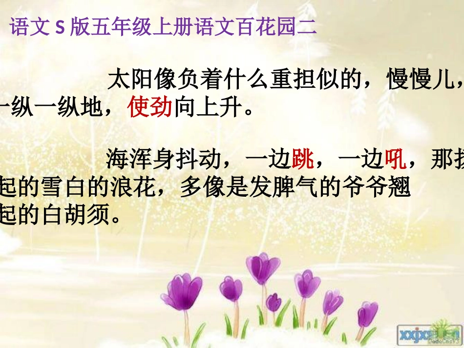 五年级语文上册 语文百花园二课件1 语文S版_第3页