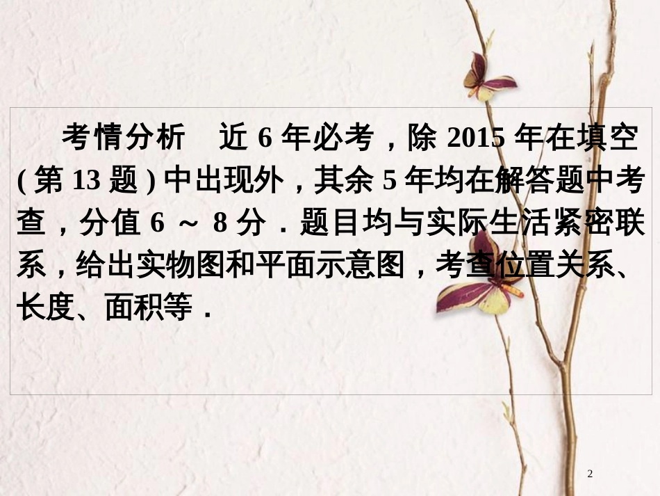 江西省中考数学总复习 第2部分 专题突破 专题七 三角函数的应用课件_第2页