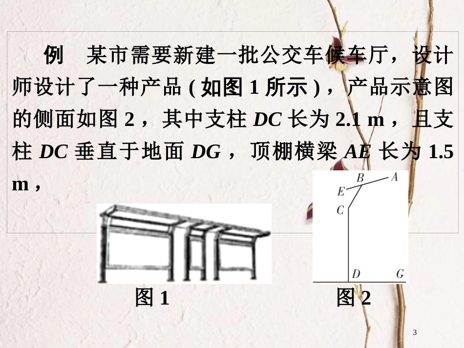 江西省中考数学总复习 第2部分 专题突破 专题七 三角函数的应用课件_第3页