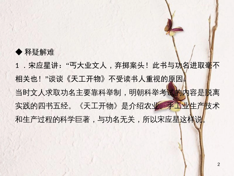 七年级历史下册 第三单元 明清时期：统一多民族国家的巩固与发展 第16课 明朝的科技、建筑与文学作业课件 新人教版_第2页