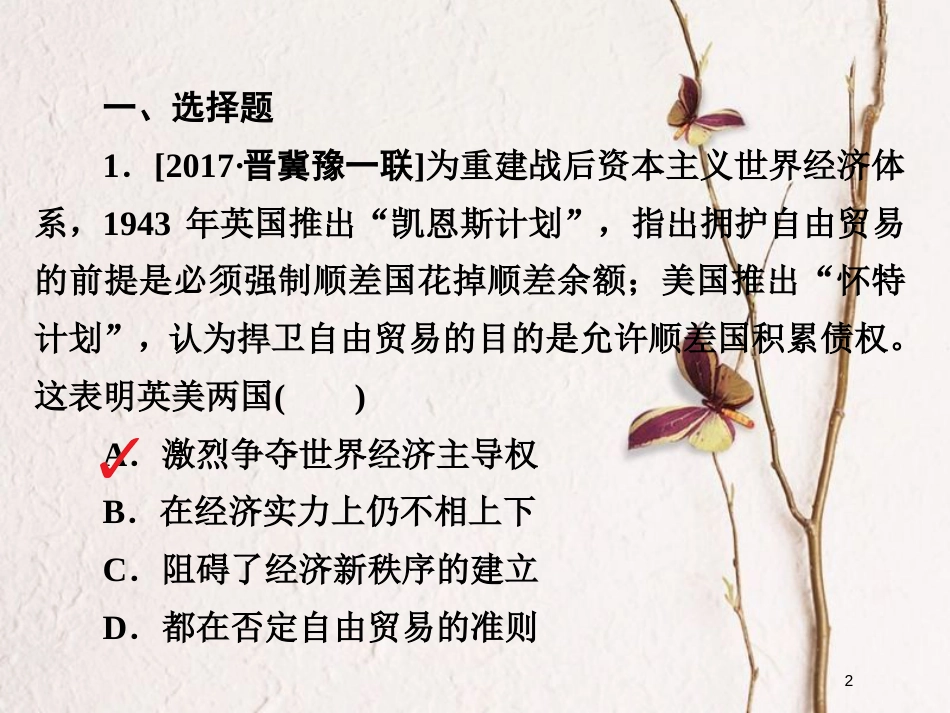 2019届高考历史一轮复习 第十单元 世界经济的全球化趋势 37 战后资本主义世界经济体系的形成习题课件 新人教版_第2页