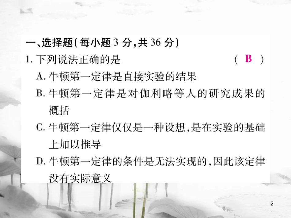 八年级物理全册 第七章《力与运动》单元检测课件 （新版）沪科版_第2页