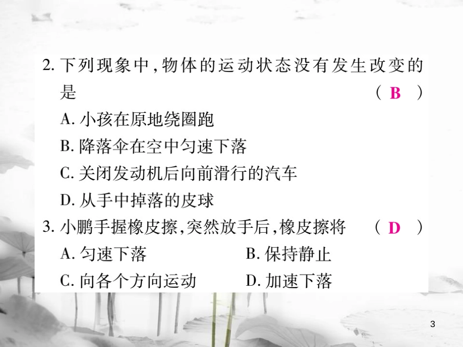 八年级物理全册 第七章《力与运动》单元检测课件 （新版）沪科版_第3页