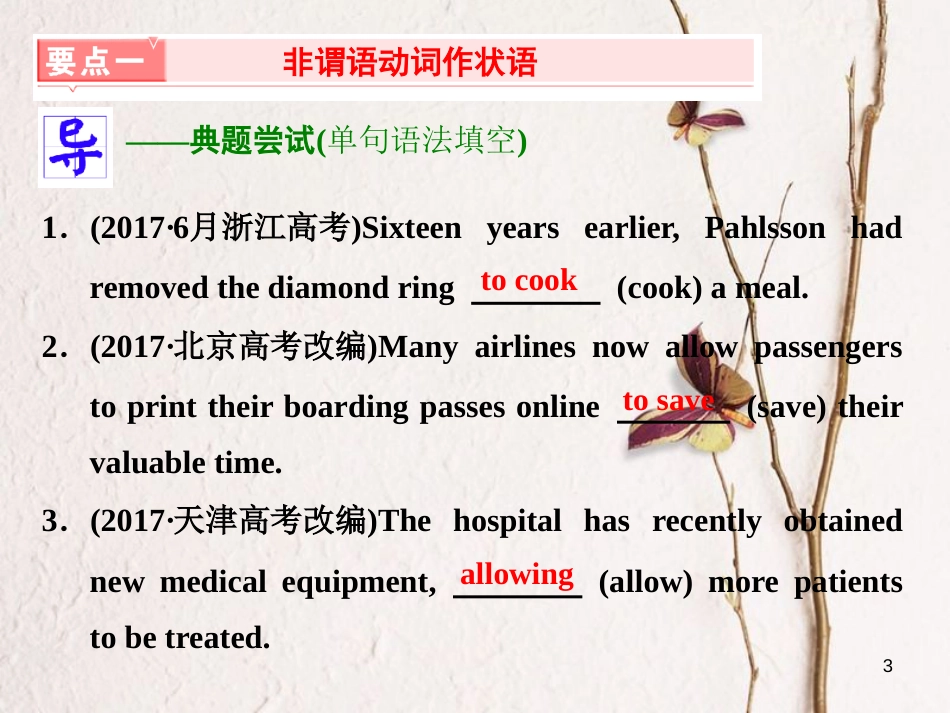 2019版高考英语一轮复习 语法专项 专题五 非谓语动词课件 北师大版(1)_第3页