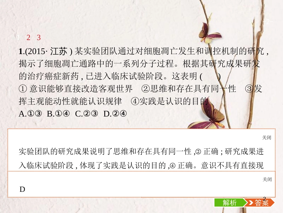 （福建专用）高考政治总复习 第一单元 生活智慧与时代精神 第二课 百舸争流的思想课件 新人教版必修4_第2页