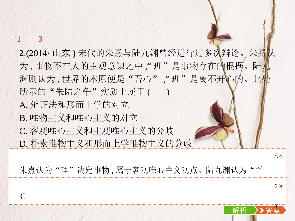 （福建专用）高考政治总复习 第一单元 生活智慧与时代精神 第二课 百舸争流的思想课件 新人教版必修4_第3页
